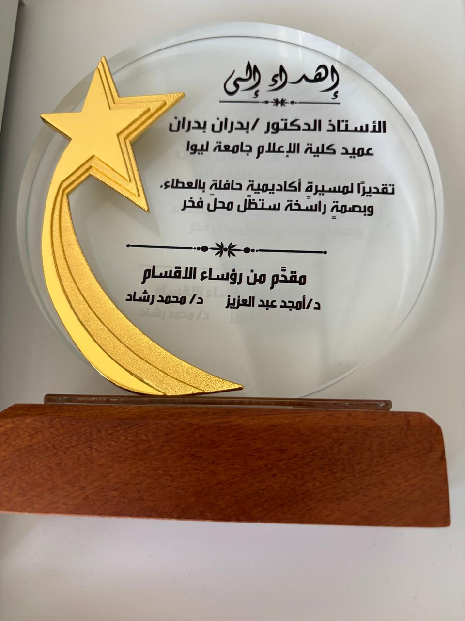 Star-shaped tribute trophy in Arabic presented to Professor Badran Badran, Dean of the College of Media, Liwa University, by the department chairs, in appreciation of a distinguished academic career